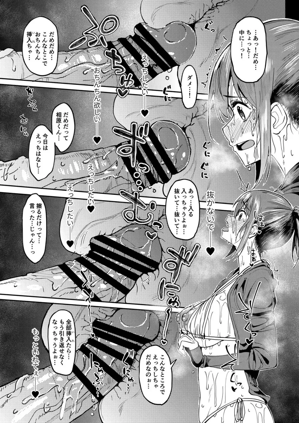まんきつちゅう4 ウォーターパーク編 - page30