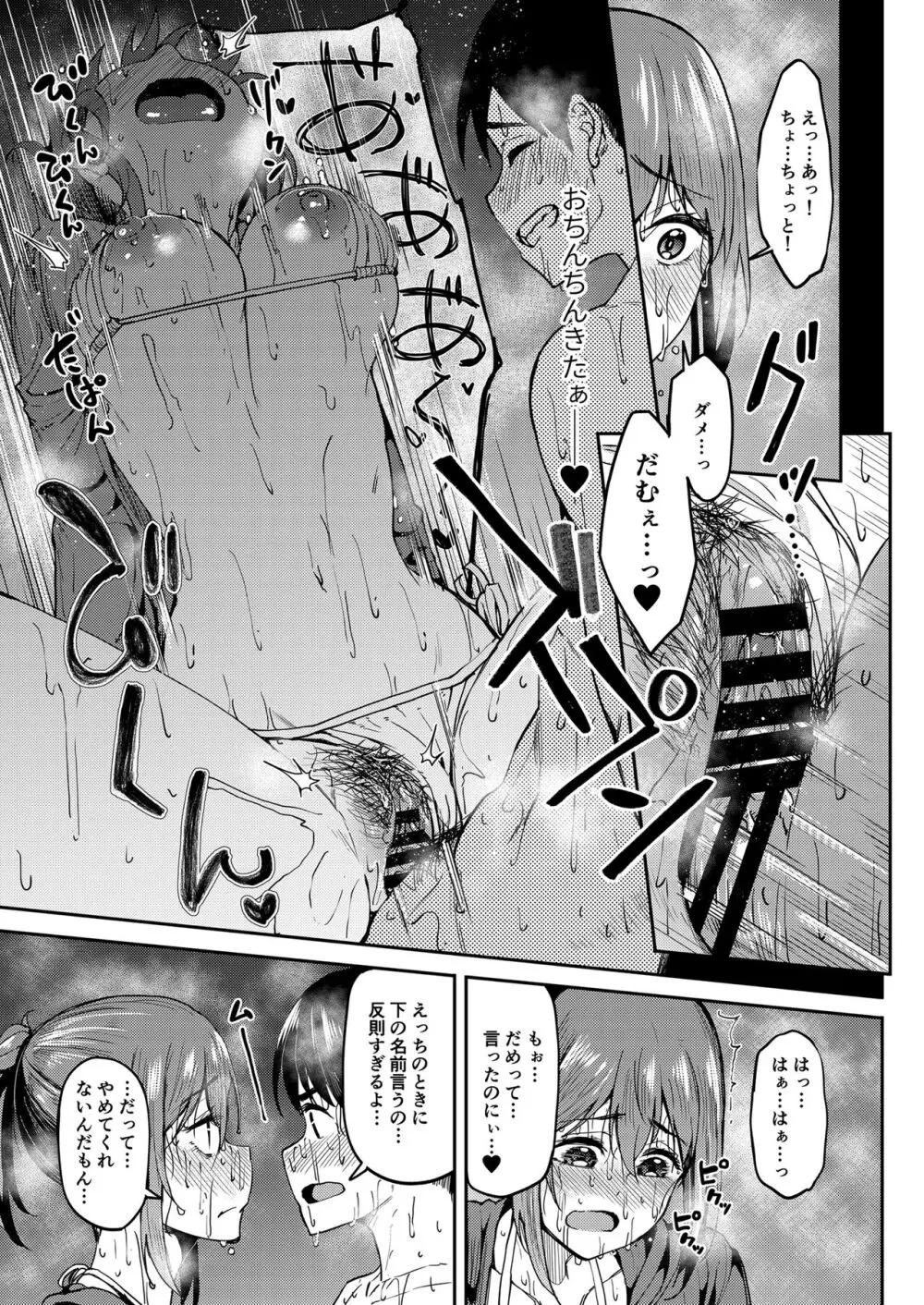 まんきつちゅう4 ウォーターパーク編 - page32