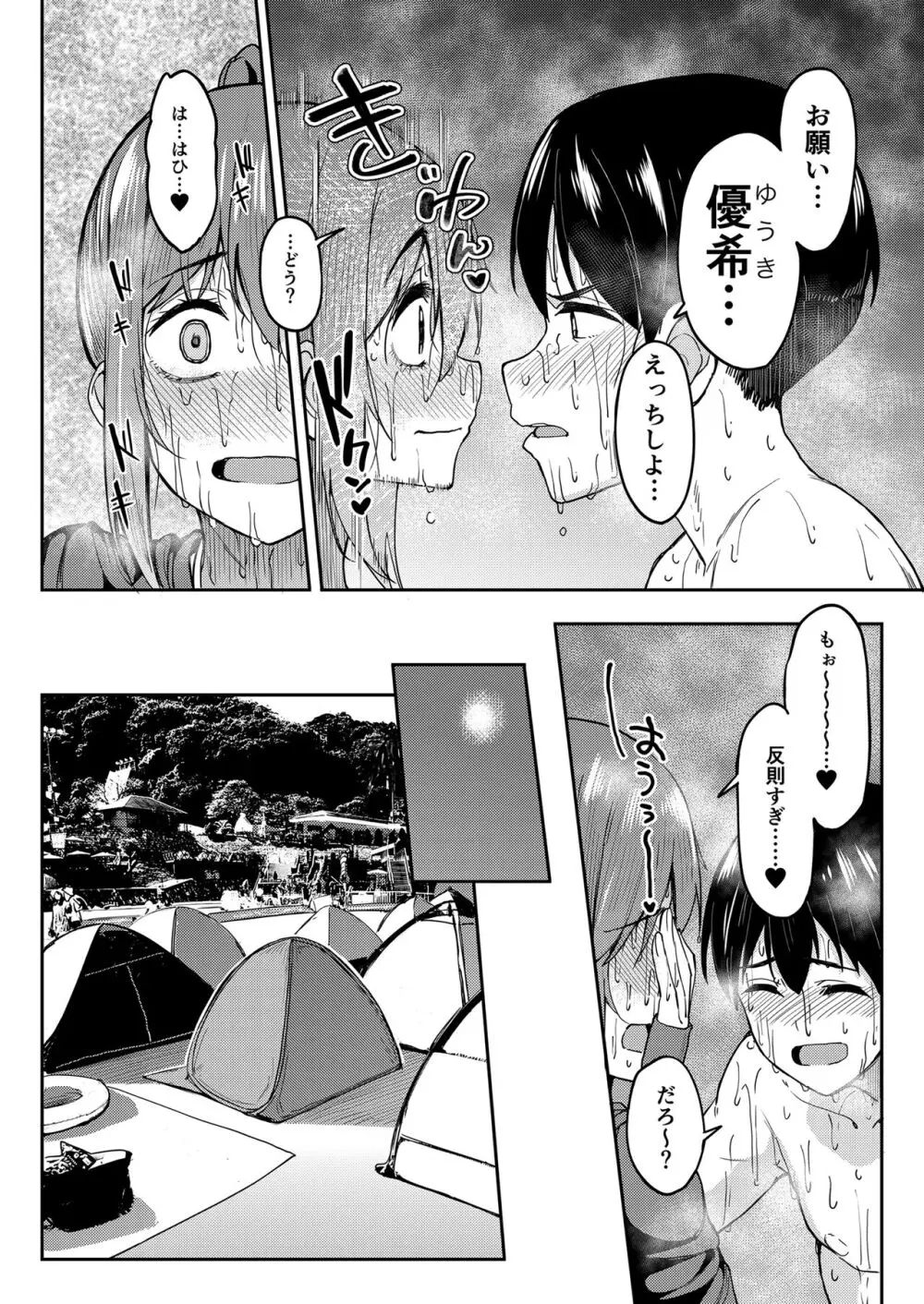 まんきつちゅう4 ウォーターパーク編 - page33