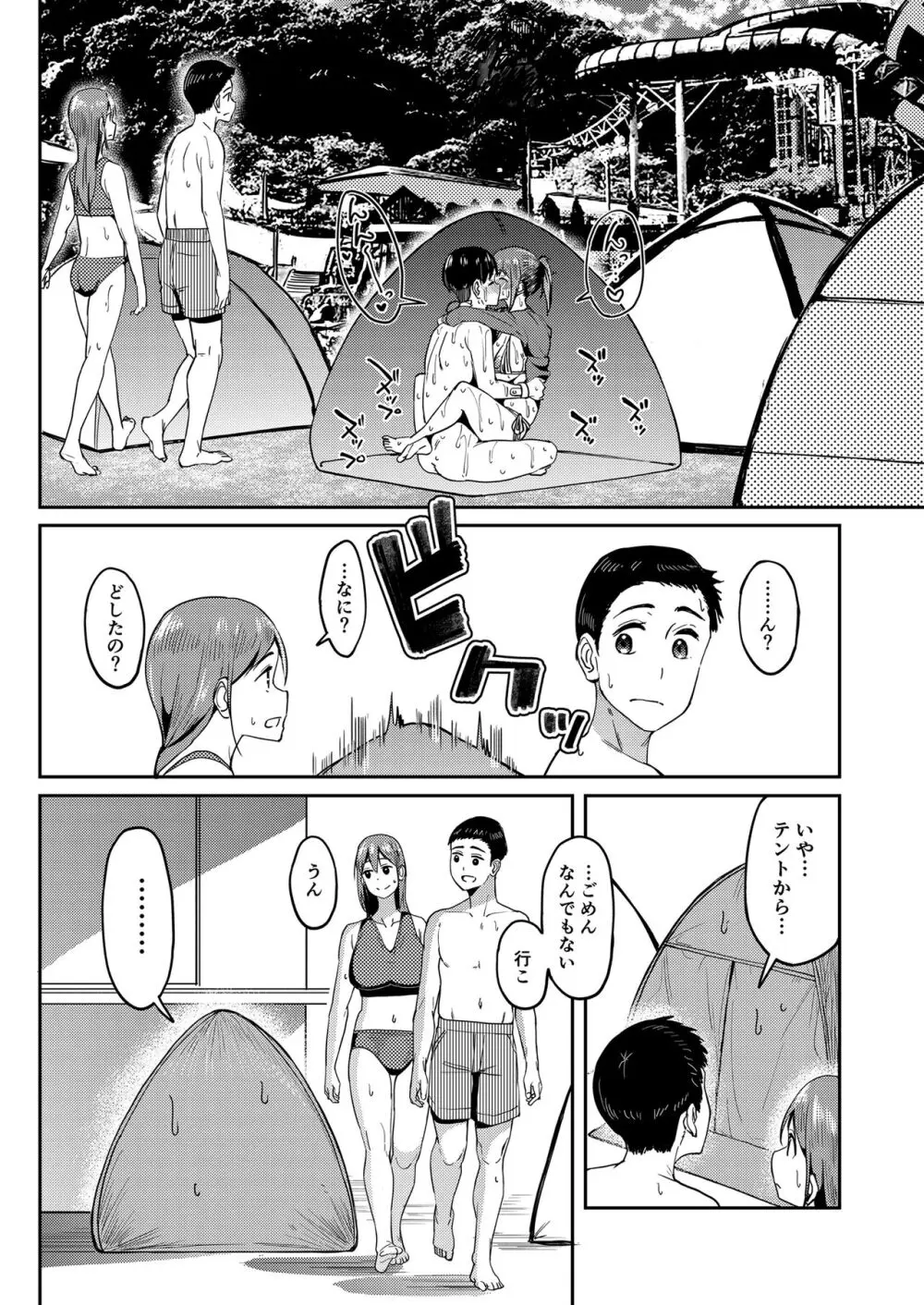 まんきつちゅう4 ウォーターパーク編 - page35