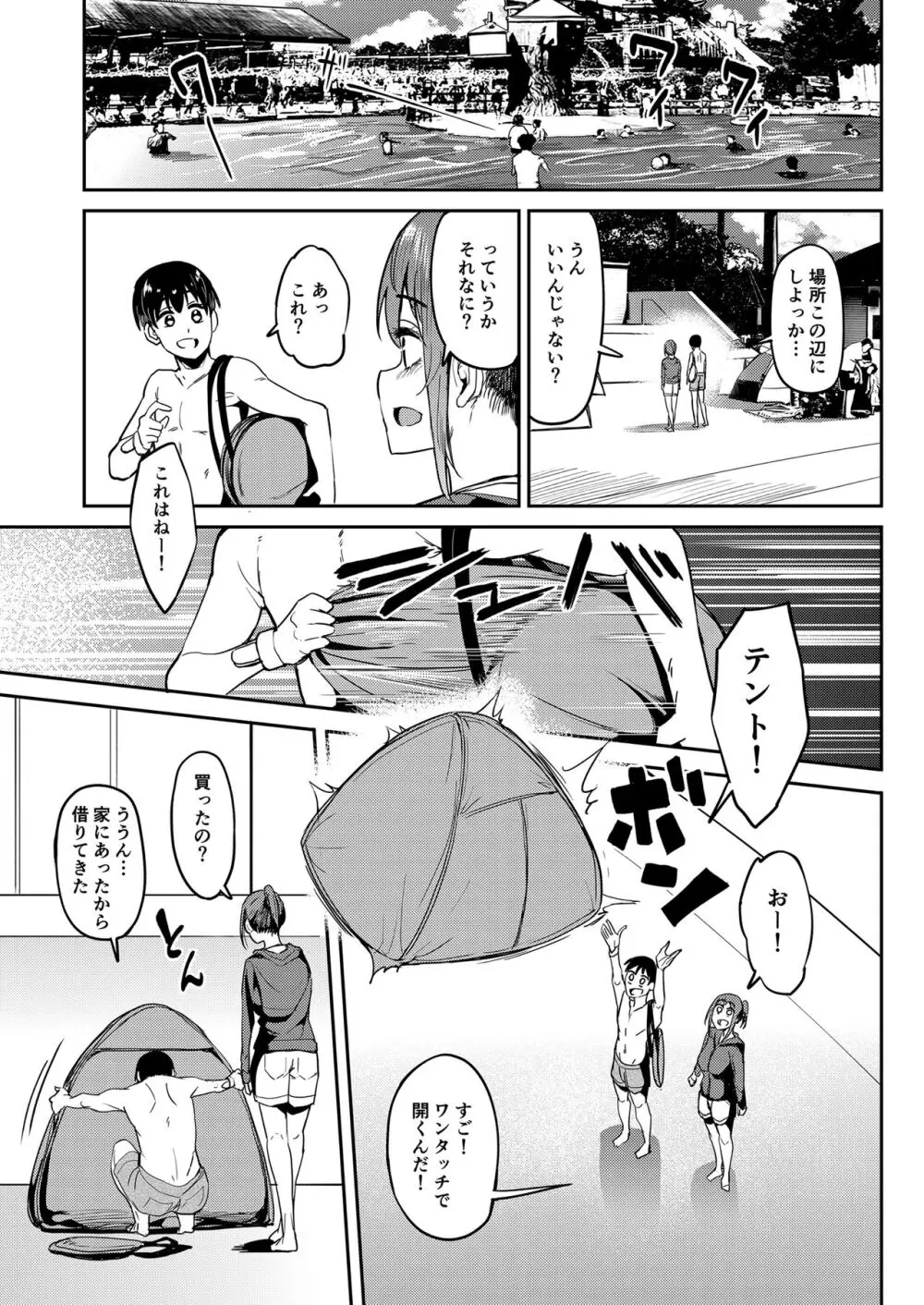 まんきつちゅう4 ウォーターパーク編 - page4