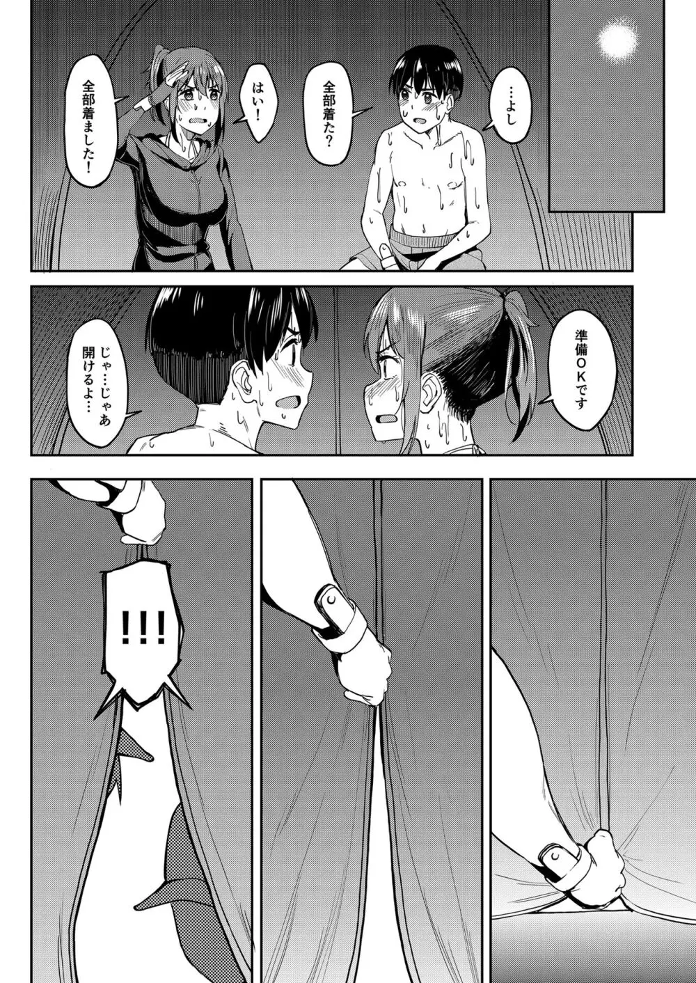 まんきつちゅう4 ウォーターパーク編 - page49