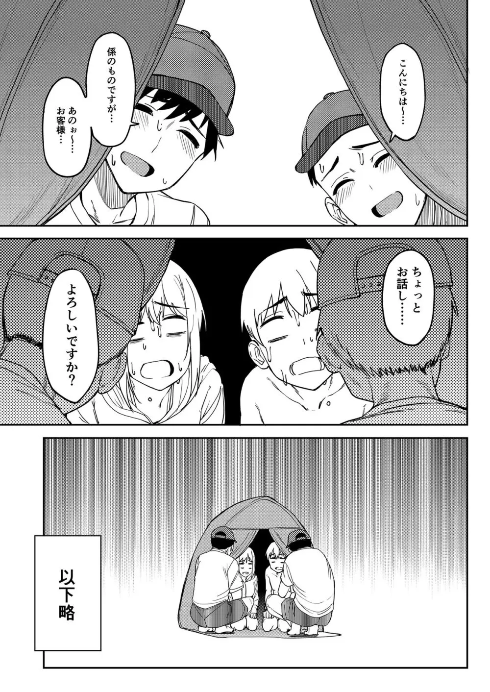 まんきつちゅう4 ウォーターパーク編 - page50