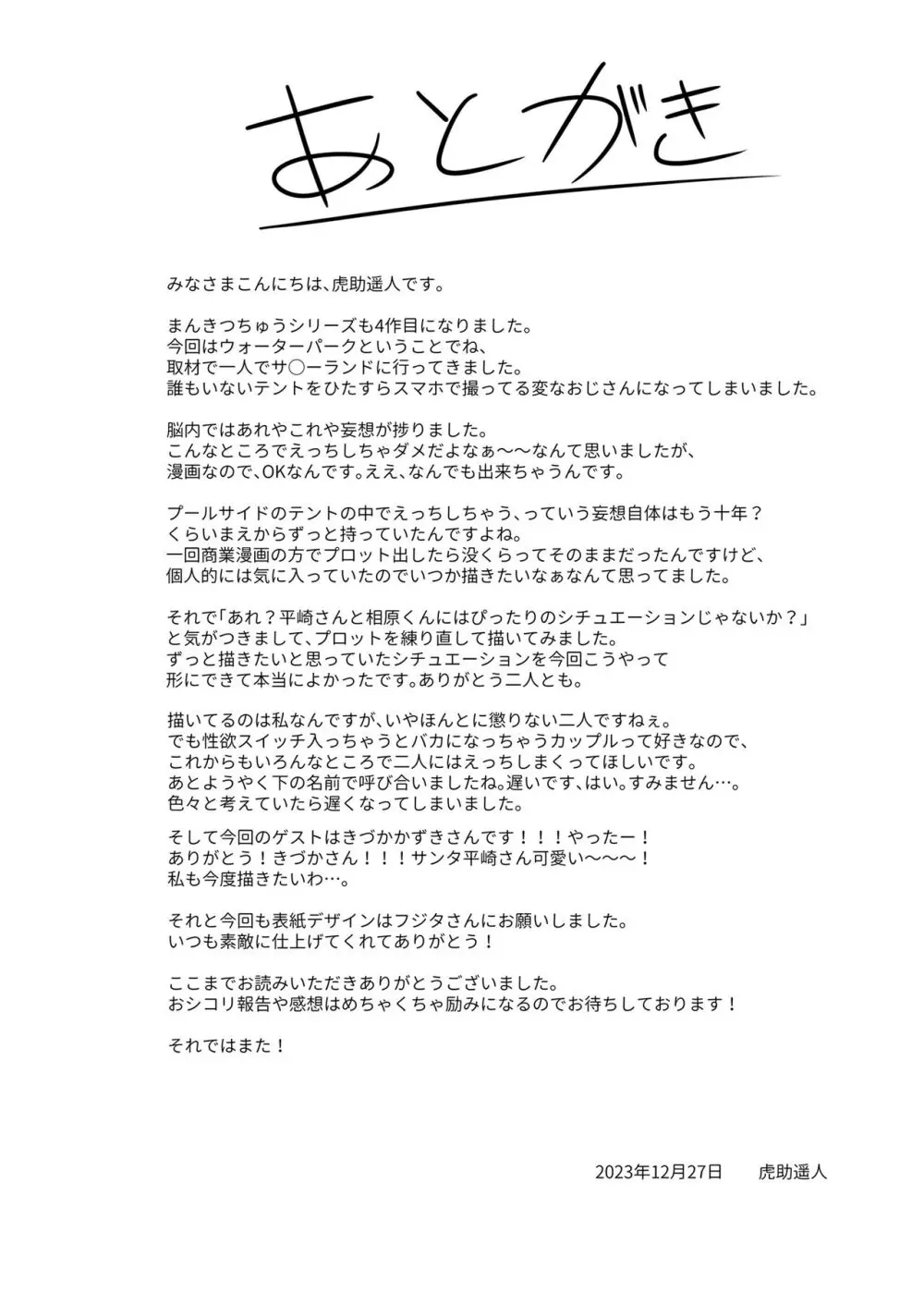 まんきつちゅう4 ウォーターパーク編 - page51