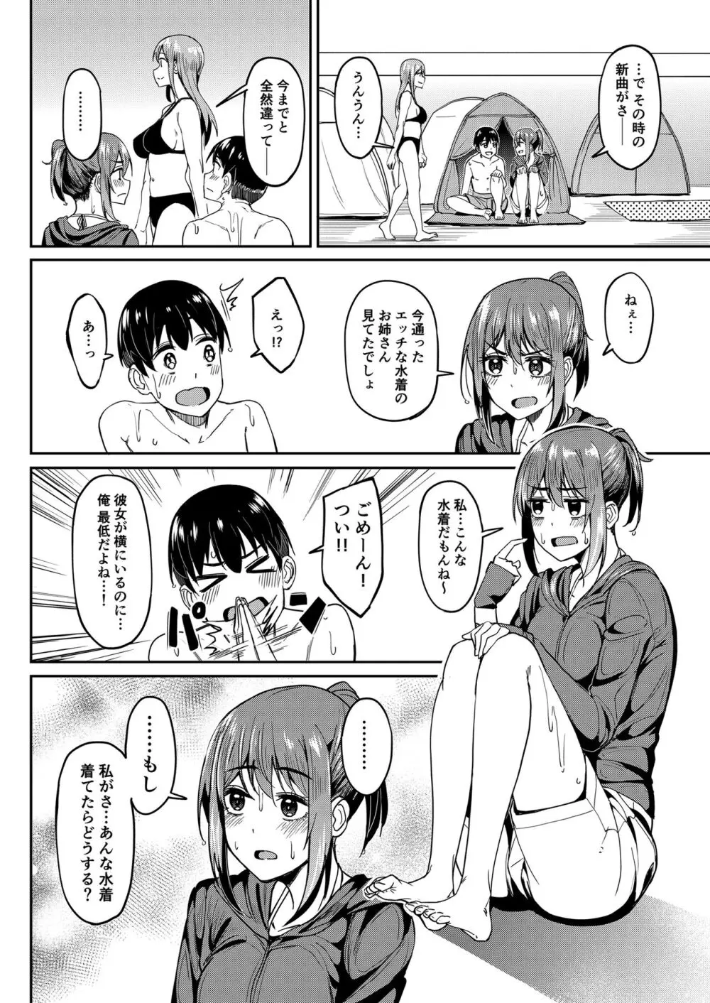 まんきつちゅう4 ウォーターパーク編 - page7