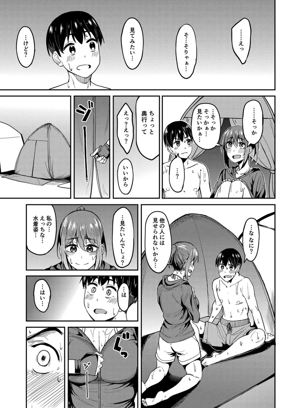 まんきつちゅう4 ウォーターパーク編 - page8