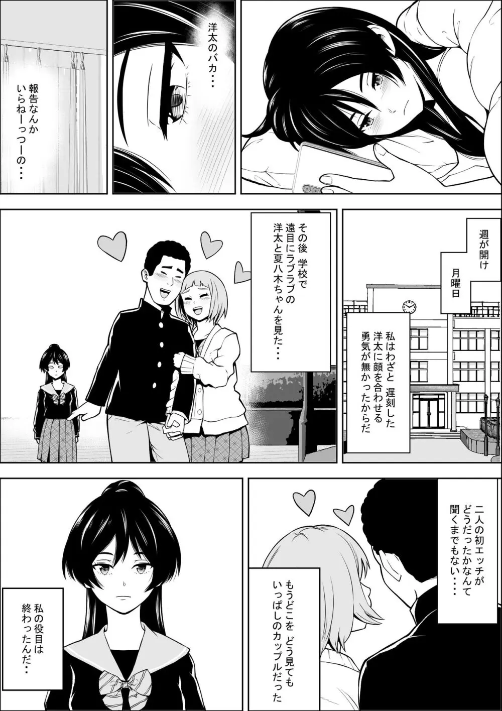 負けヒロインの幼馴染はセックスの練習台になる - page40