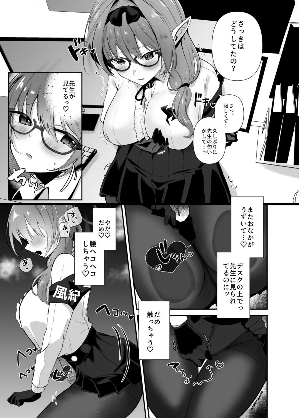 チナツとラブラブおしおきしエッチ - page6