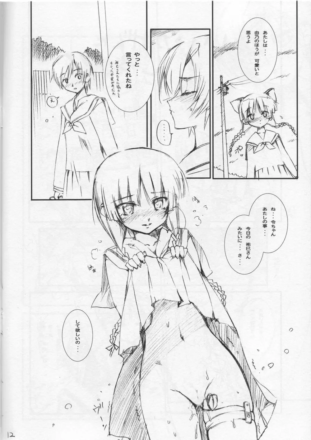 マリみてのないしょ - page12