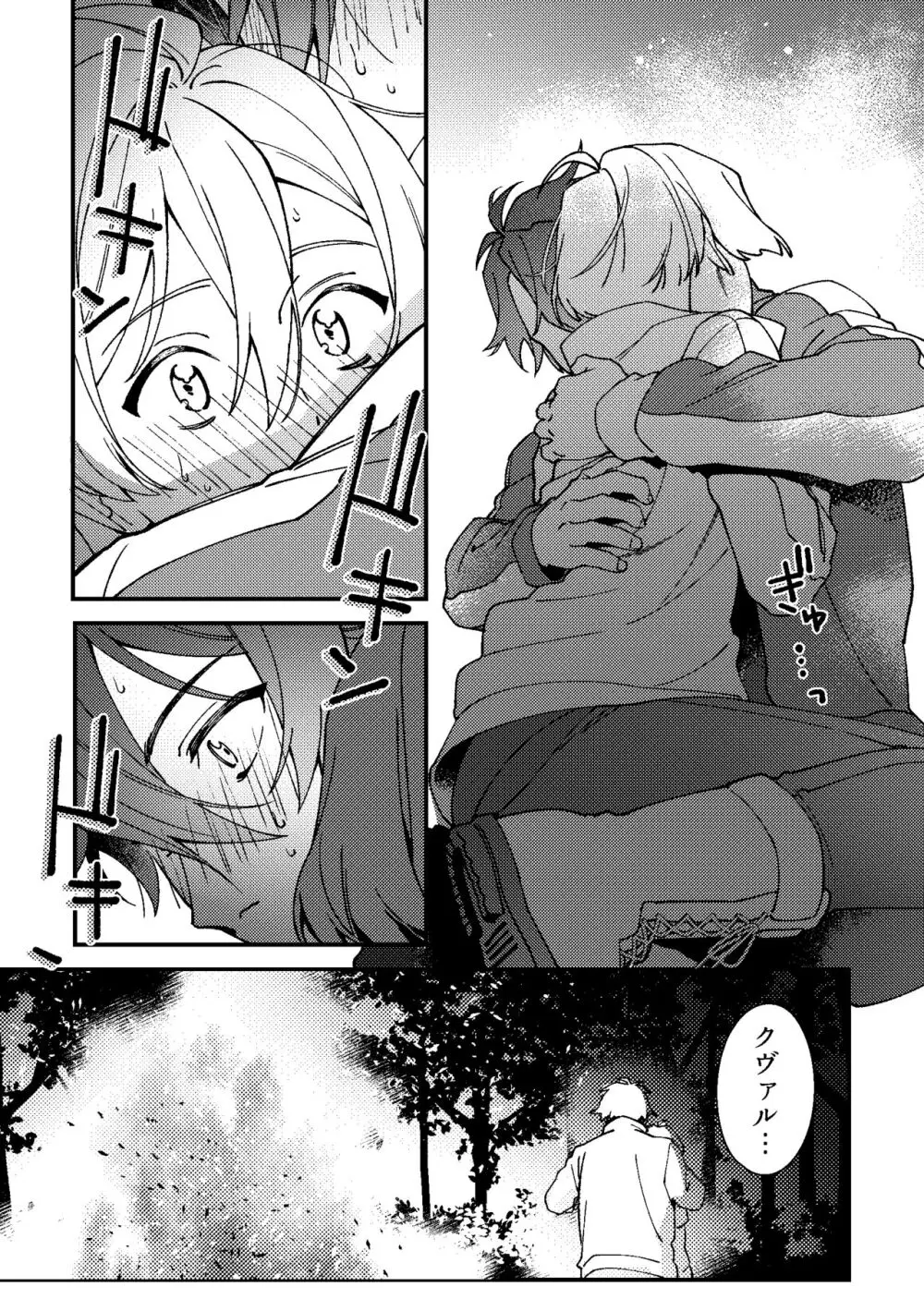 いまさらこんな話をするのもアレだけど - page10