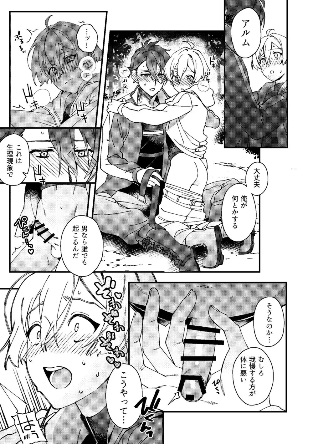 いまさらこんな話をするのもアレだけど - page12