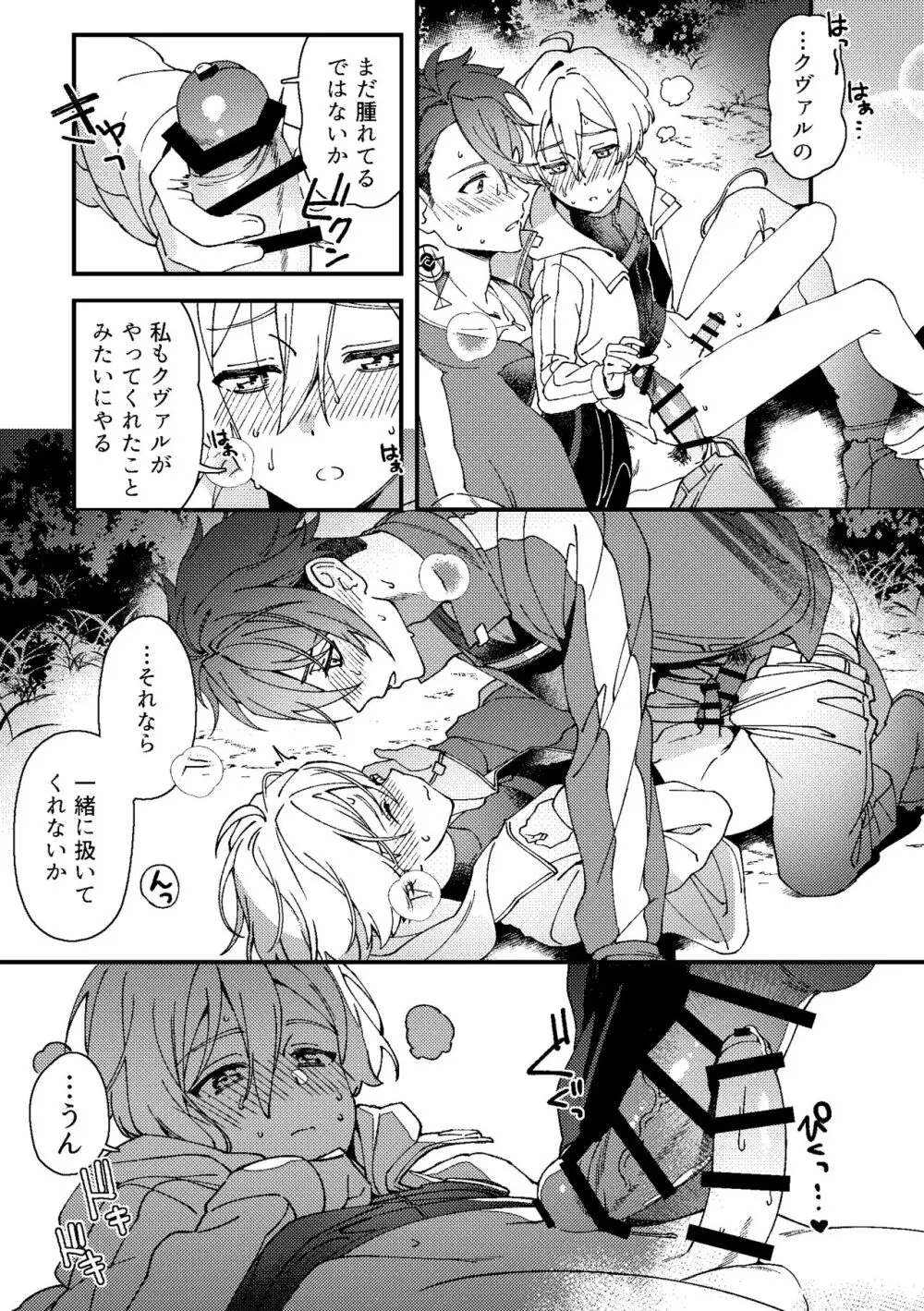 いまさらこんな話をするのもアレだけど - page14