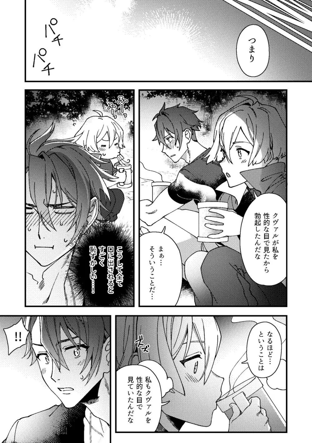 いまさらこんな話をするのもアレだけど - page18