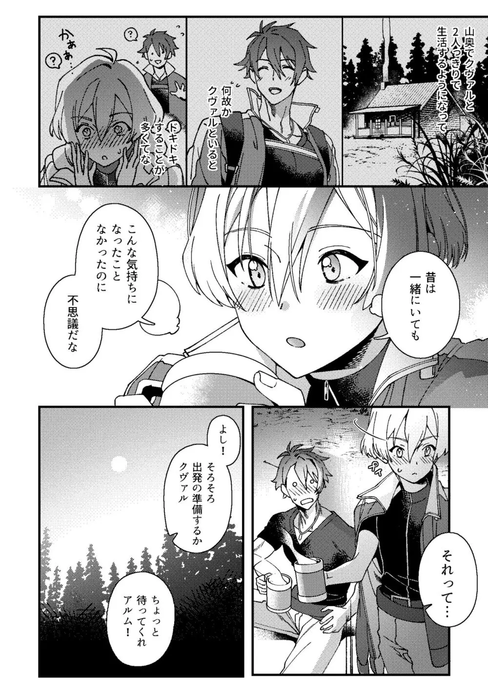 いまさらこんな話をするのもアレだけど - page19
