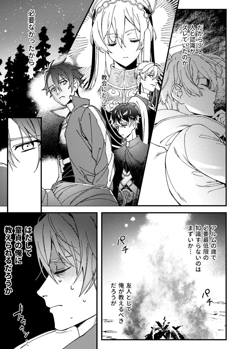 いまさらこんな話をするのもアレだけど - page4