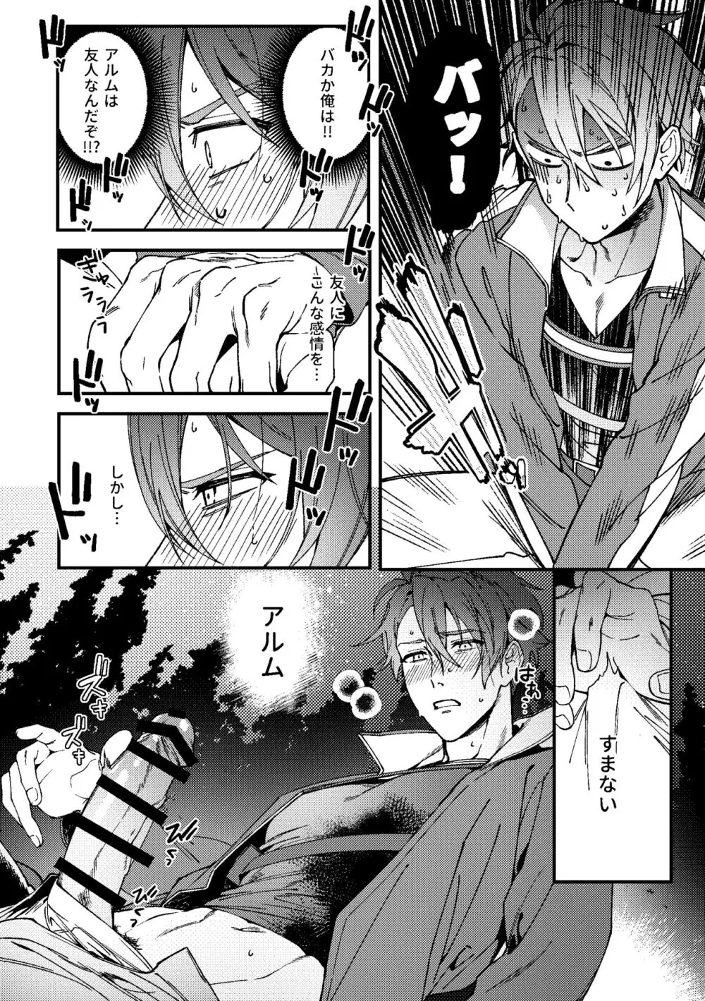 いまさらこんな話をするのもアレだけど - page6
