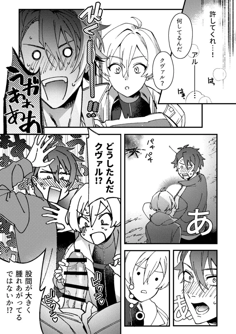 いまさらこんな話をするのもアレだけど - page8