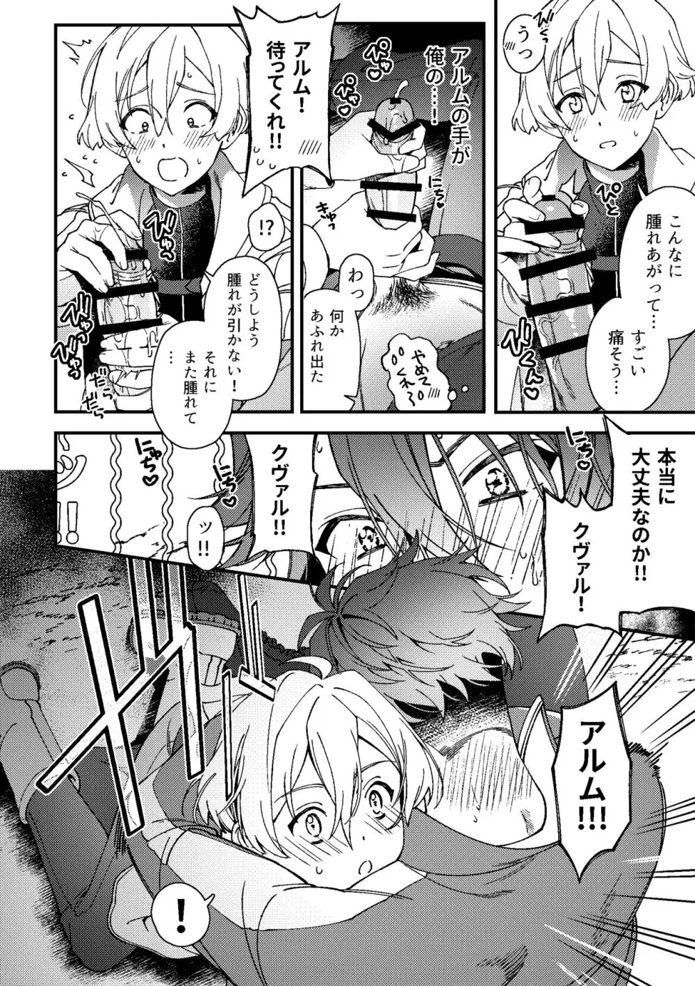 いまさらこんな話をするのもアレだけど - page9
