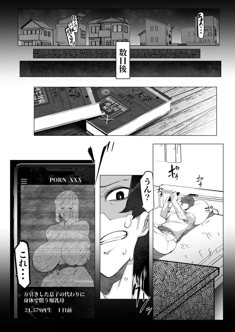 万引きした俺の代わりに母が全裸土下座 - page12