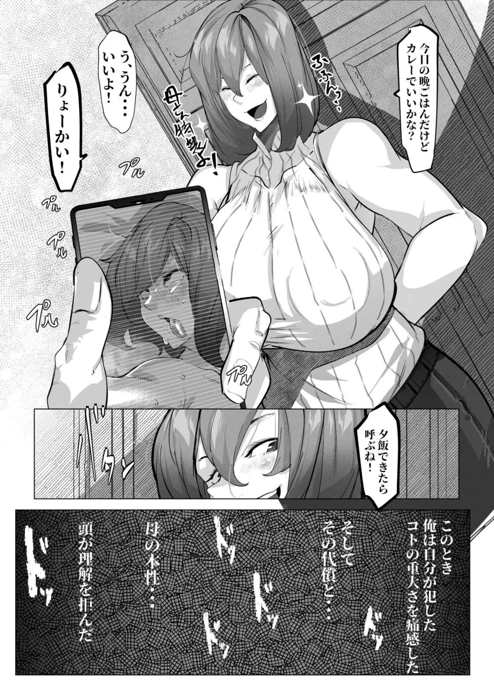 万引きした俺の代わりに母が全裸土下座 - page28