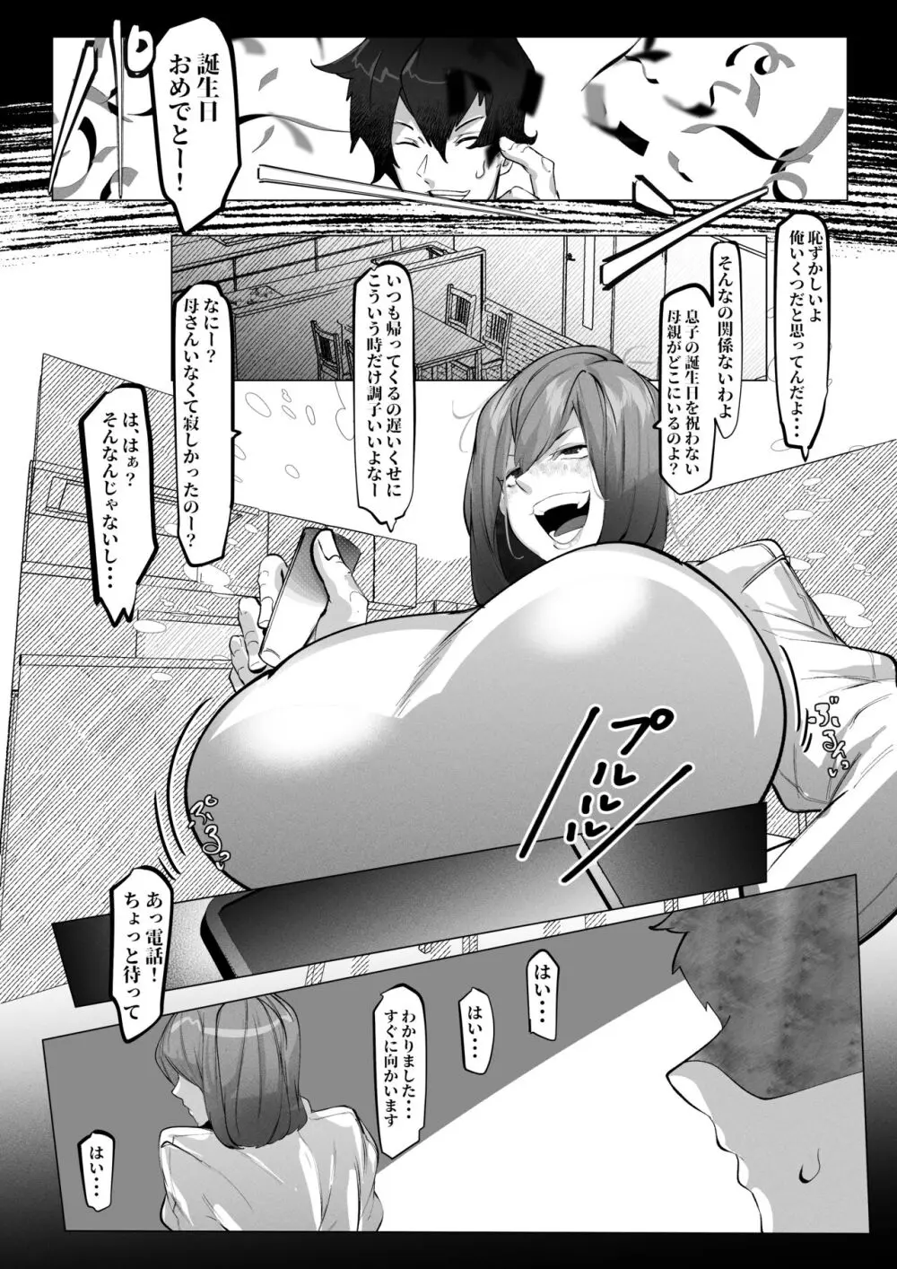 万引きした俺の代わりに母が全裸土下座 - page29