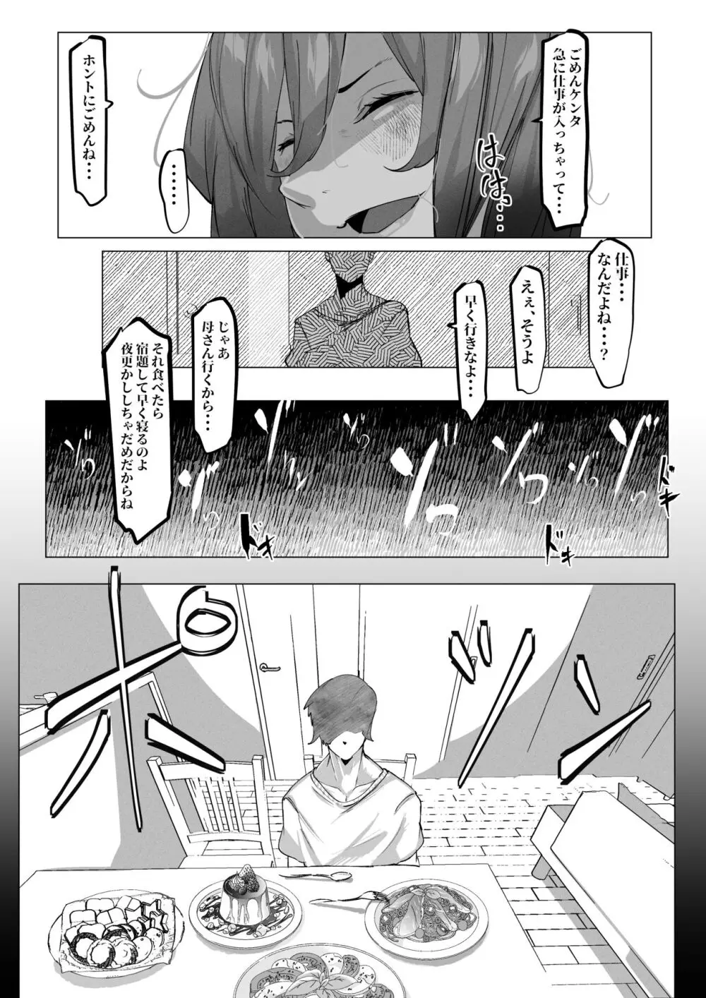 万引きした俺の代わりに母が全裸土下座 - page30