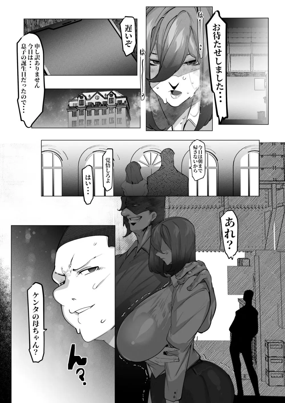 万引きした俺の代わりに母が全裸土下座 - page31