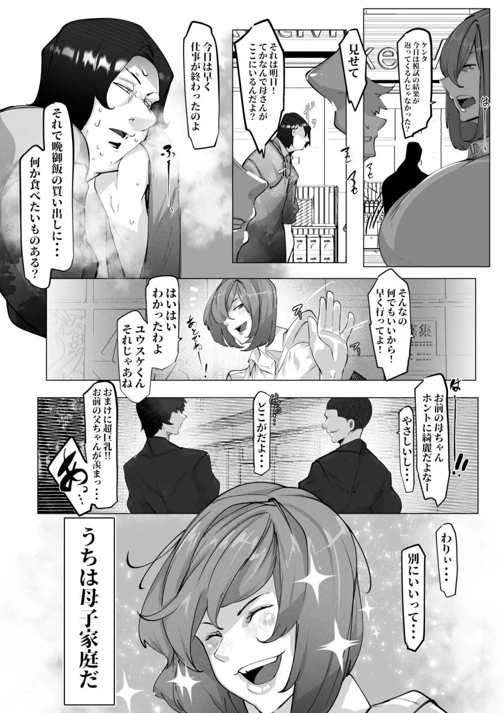 万引きした俺の代わりに母が全裸土下座 - page4