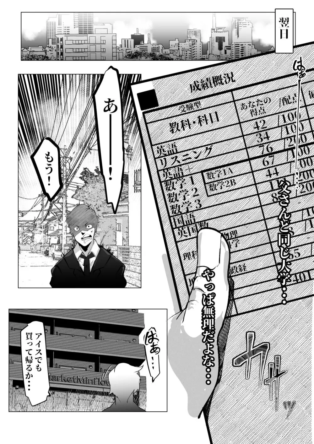 万引きした俺の代わりに母が全裸土下座 - page7