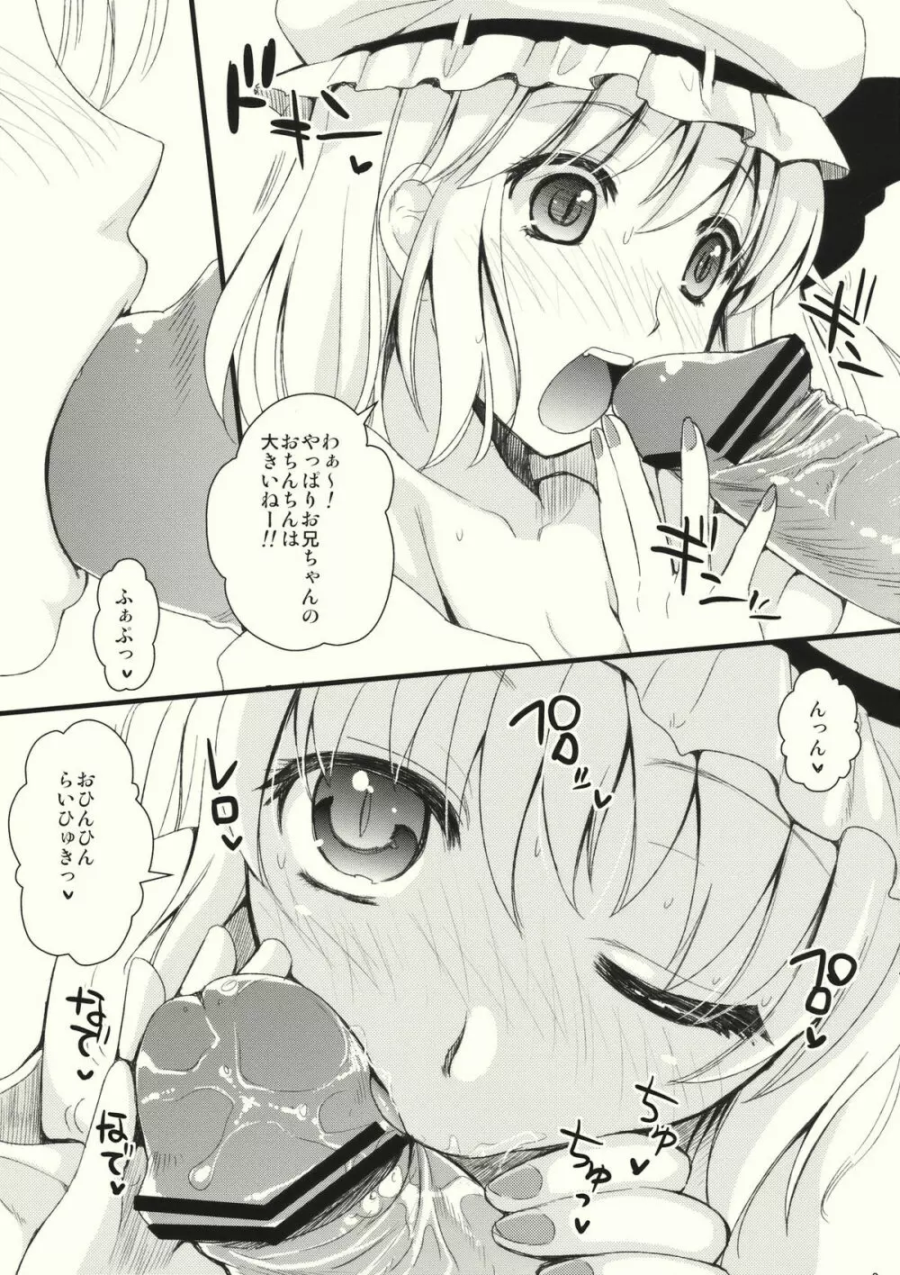 フランちゃんがこちらを見ている!! - page3