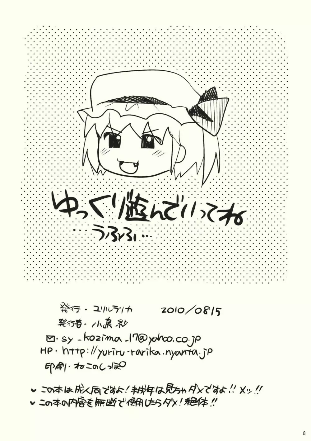 フランちゃんがこちらを見ている!! - page8