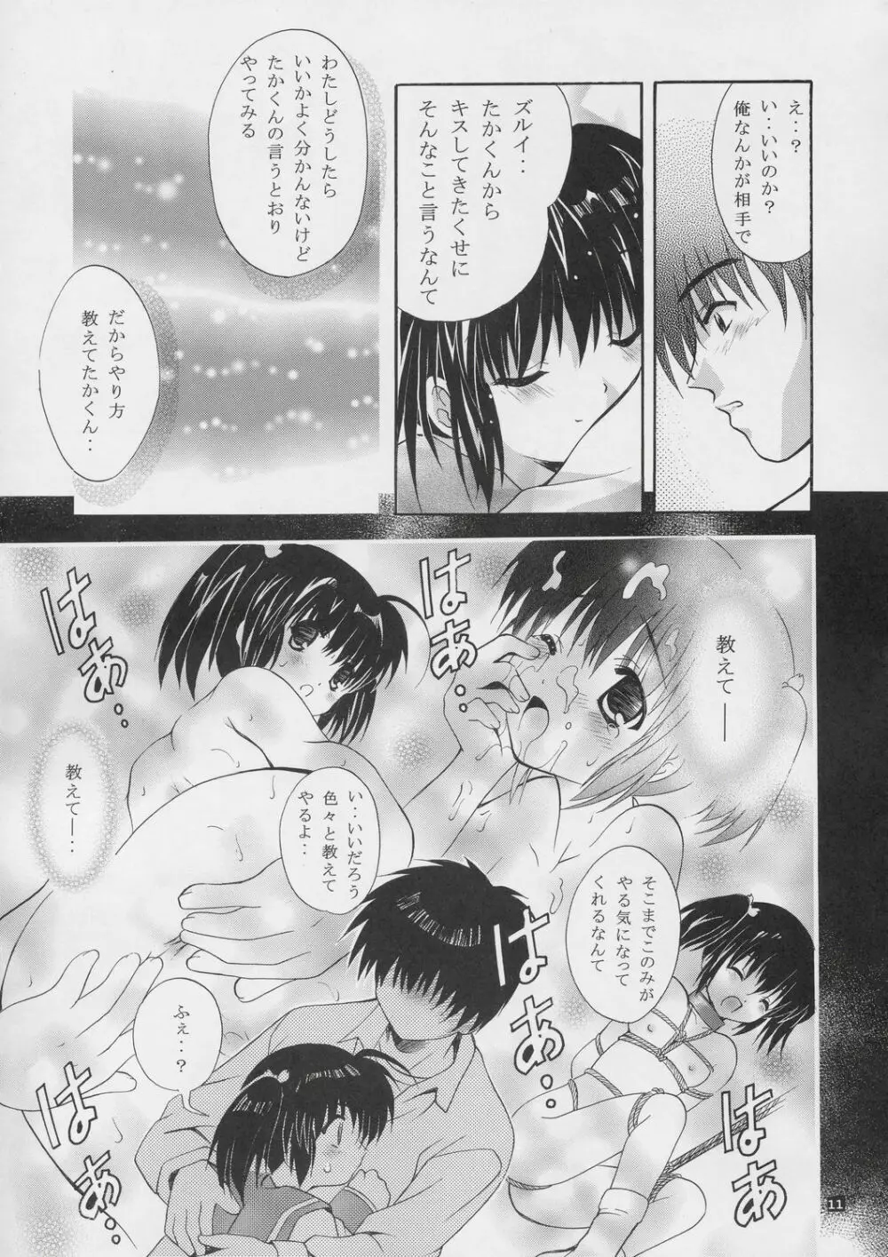 MOUSOU THEATER 16 - page10