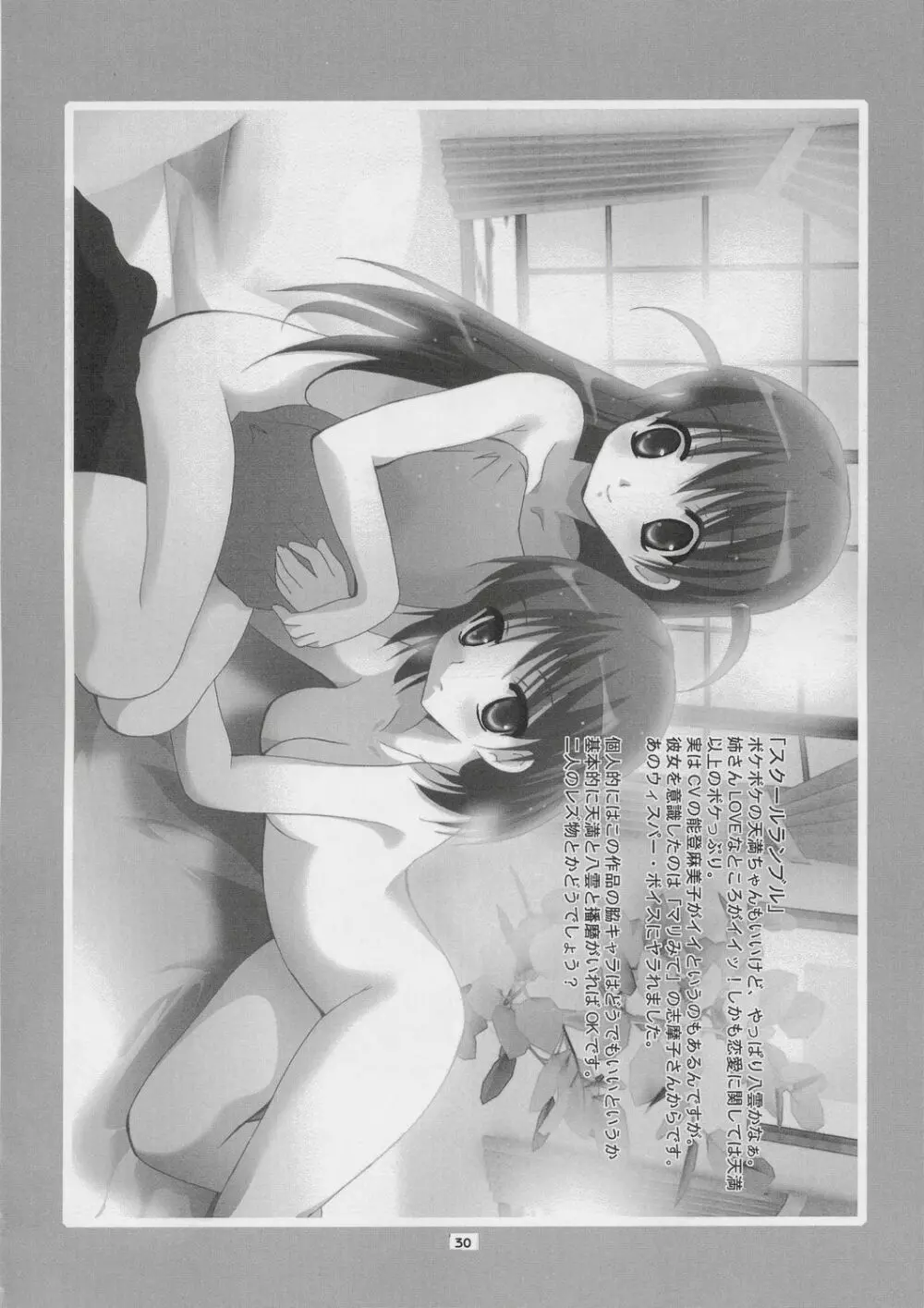 MOUSOU THEATER 16 - page29