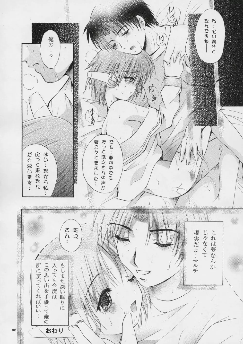 MOUSOU THEATER 16 - page45