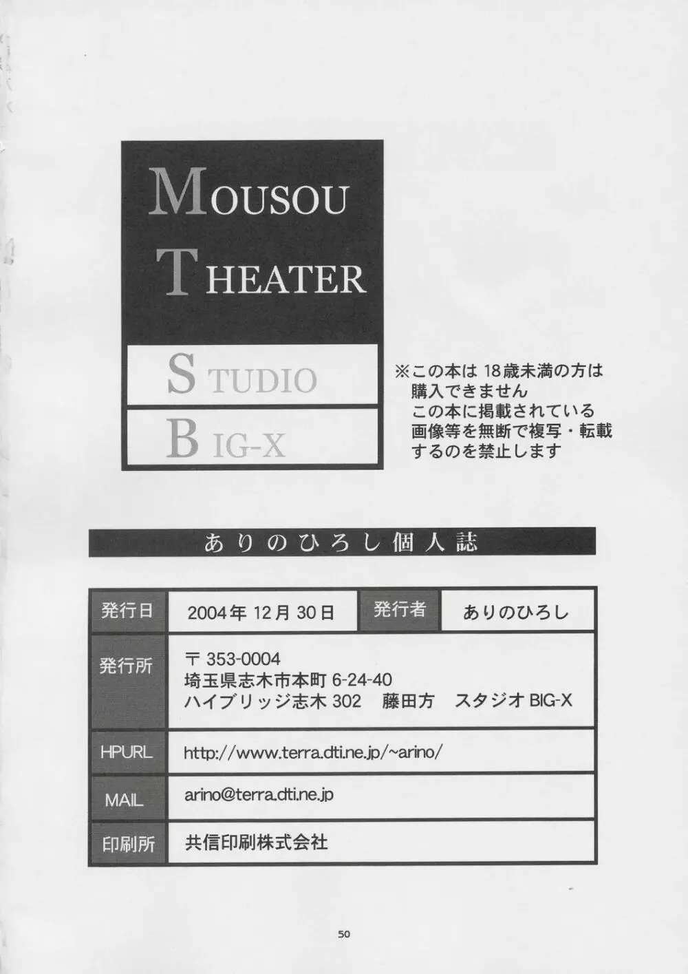 MOUSOU THEATER 16 - page49