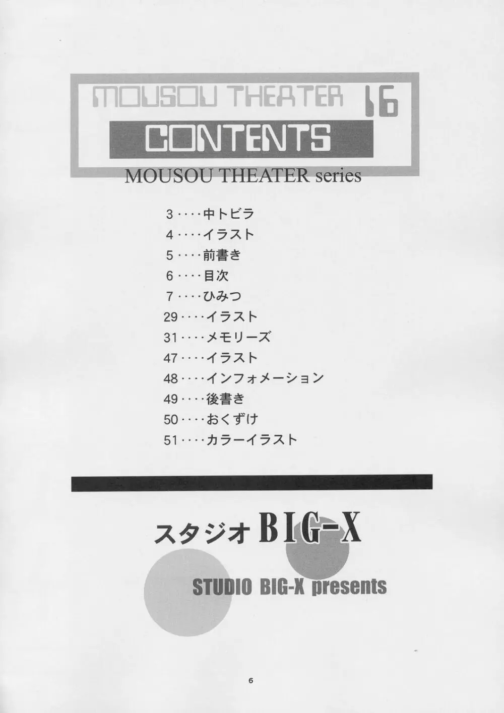 MOUSOU THEATER 16 - page5