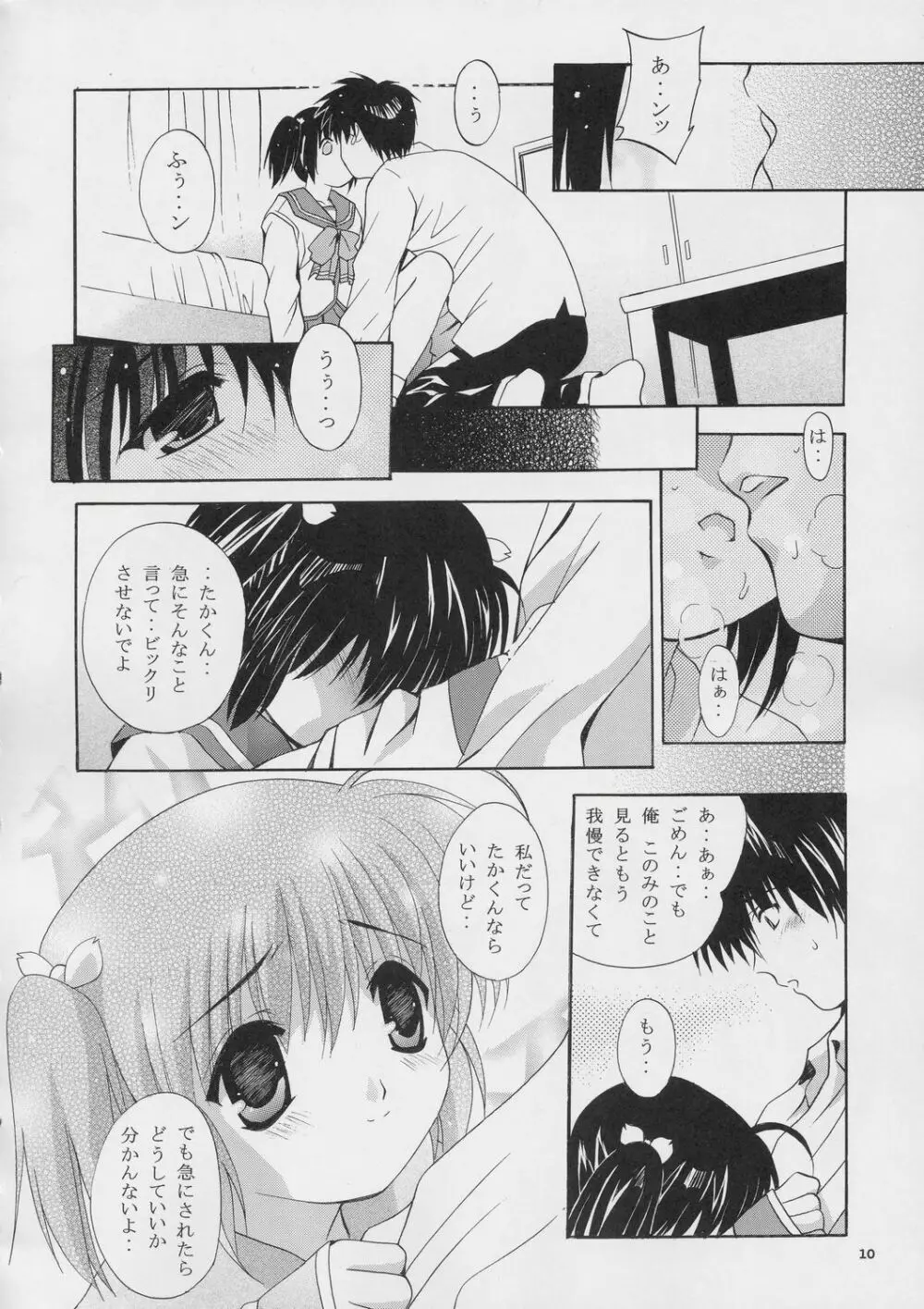 MOUSOU THEATER 16 - page9