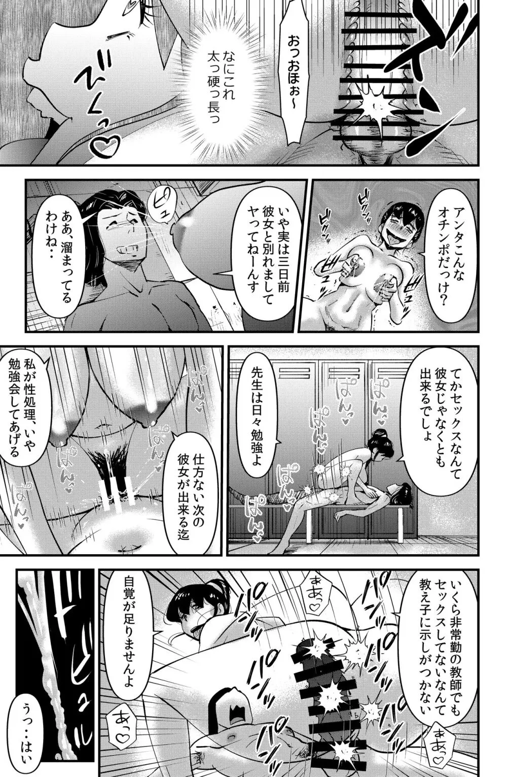 せんせいといっしょ - page11