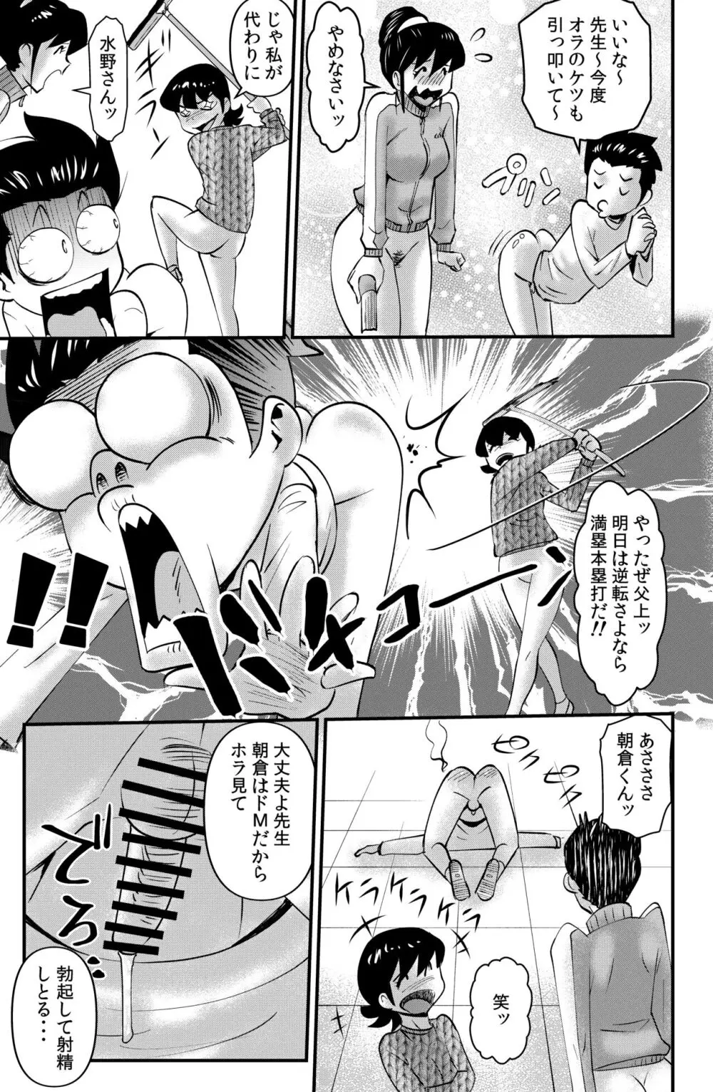 せんせいといっしょ - page13