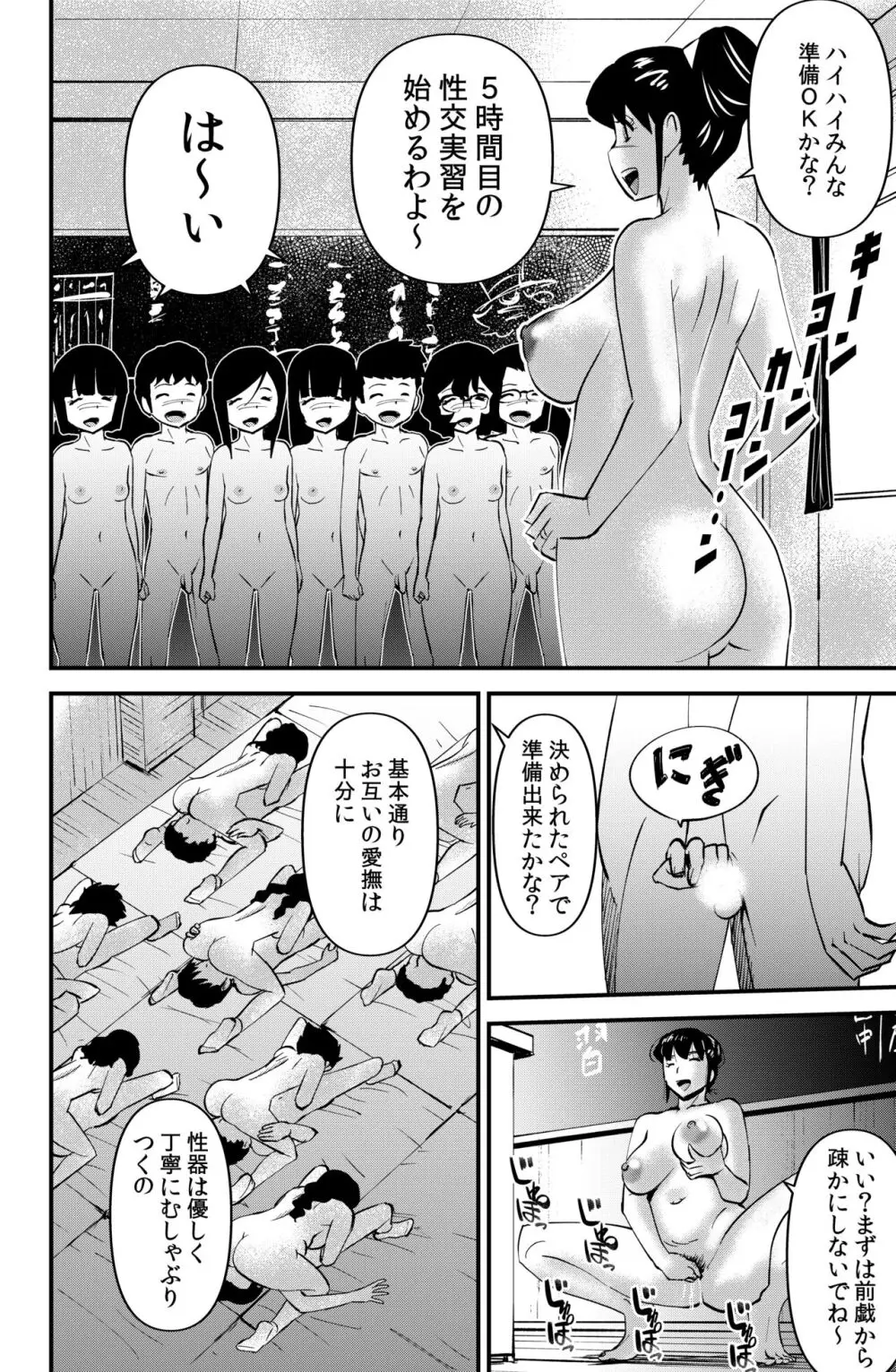 せんせいといっしょ - page14
