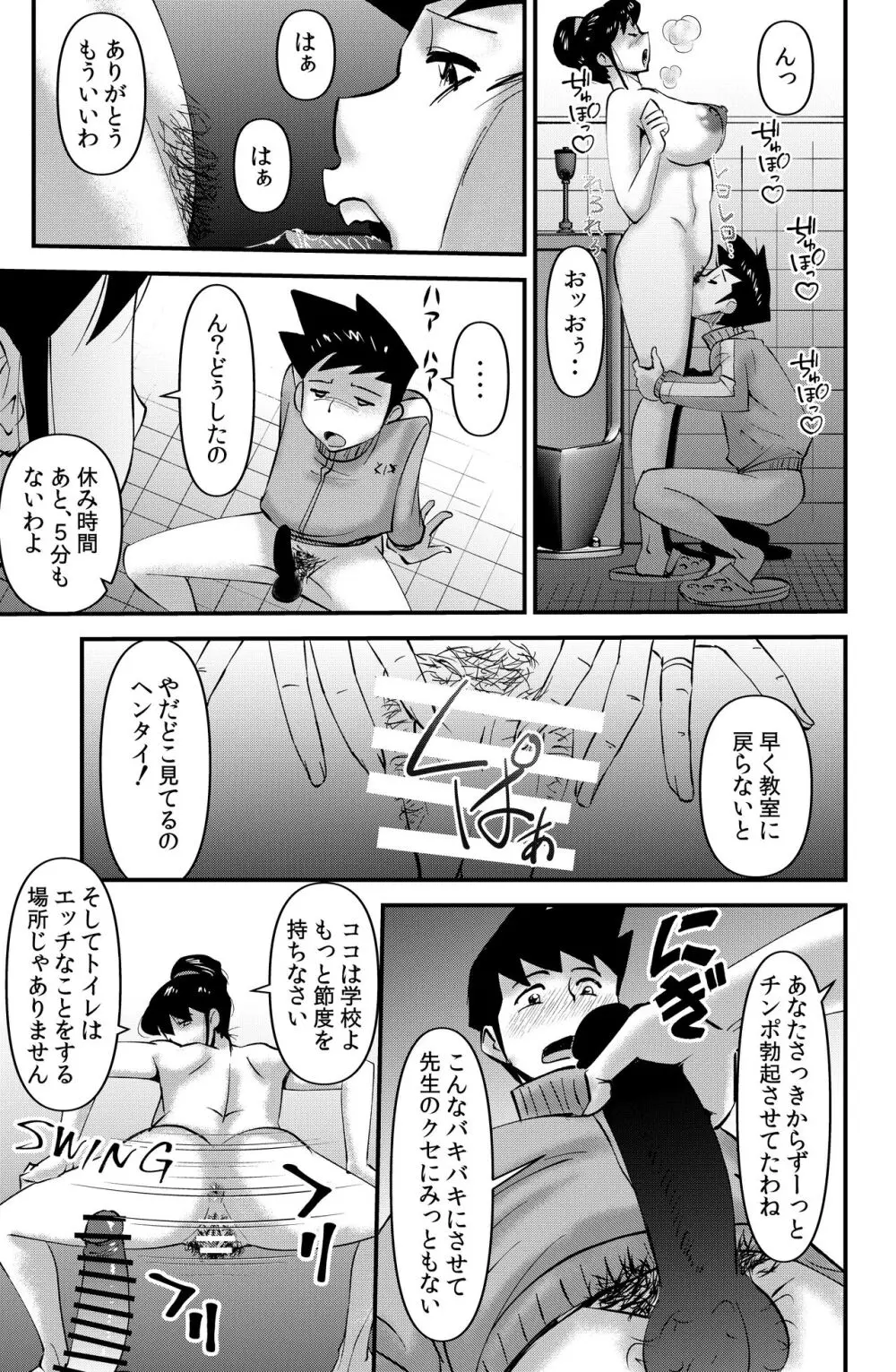 せんせいといっしょ - page21