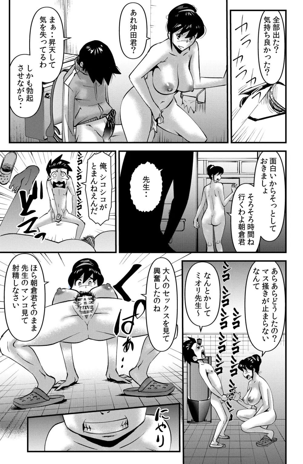 せんせいといっしょ - page23