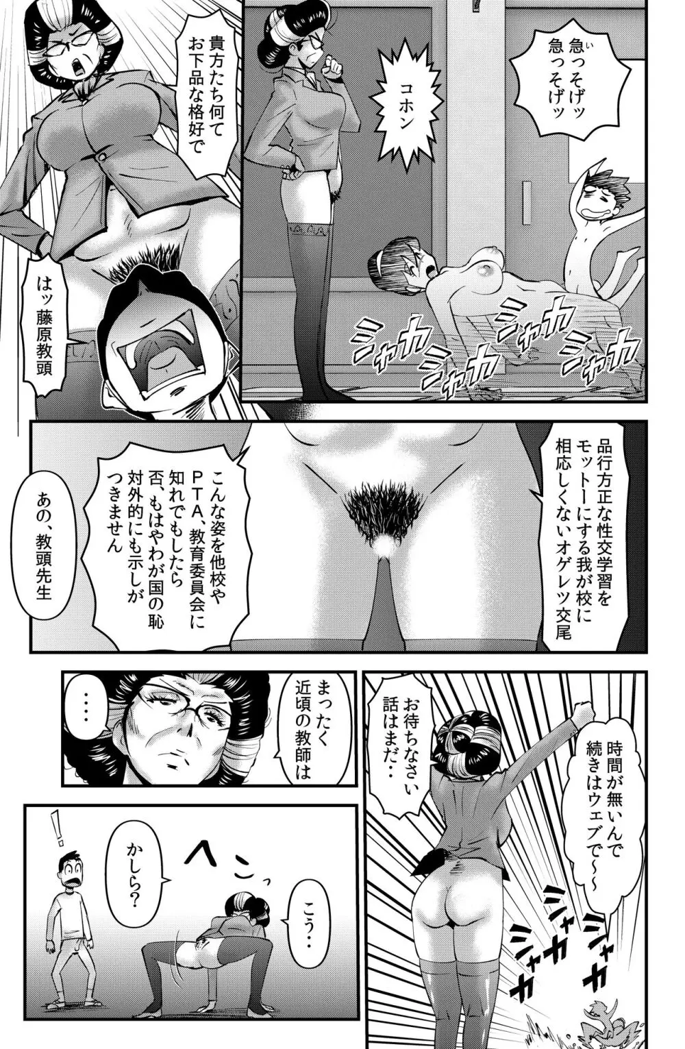 せんせいといっしょ - page25