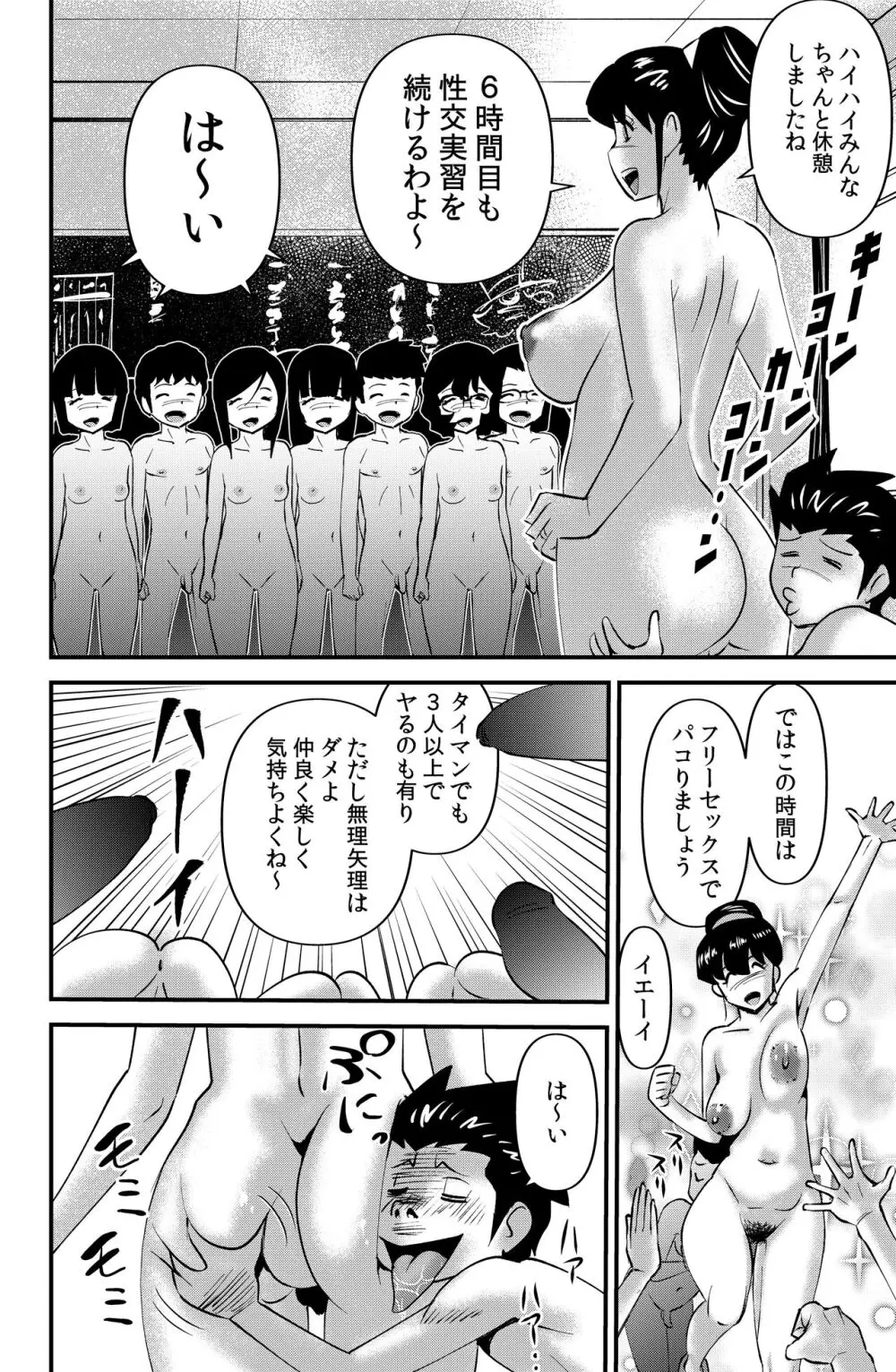 せんせいといっしょ - page26