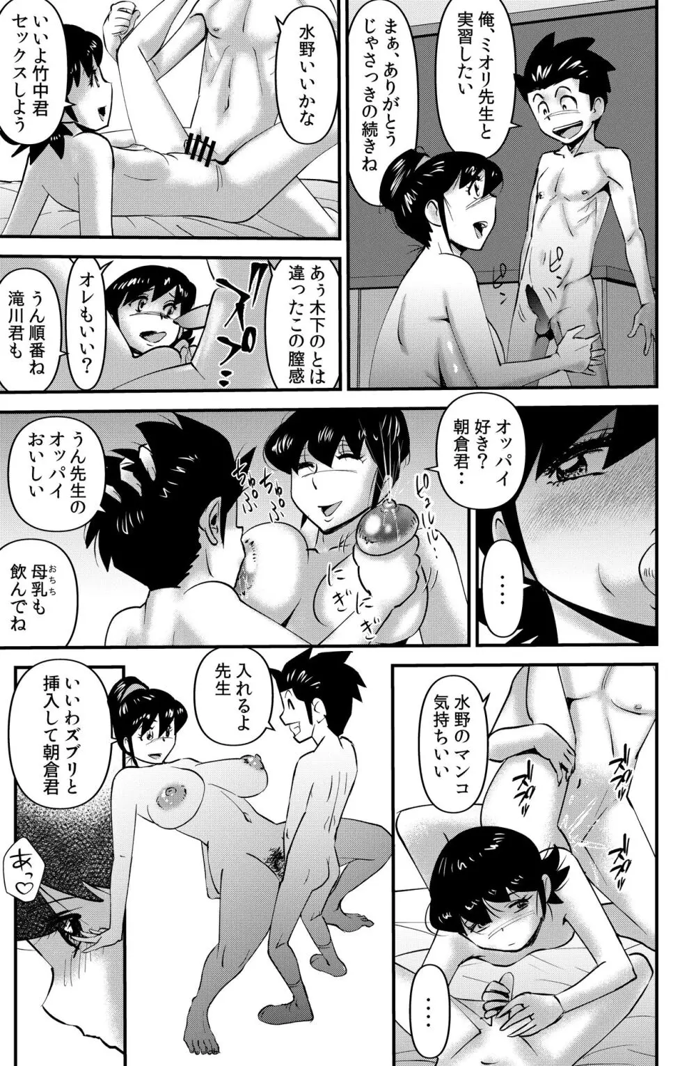 せんせいといっしょ - page27