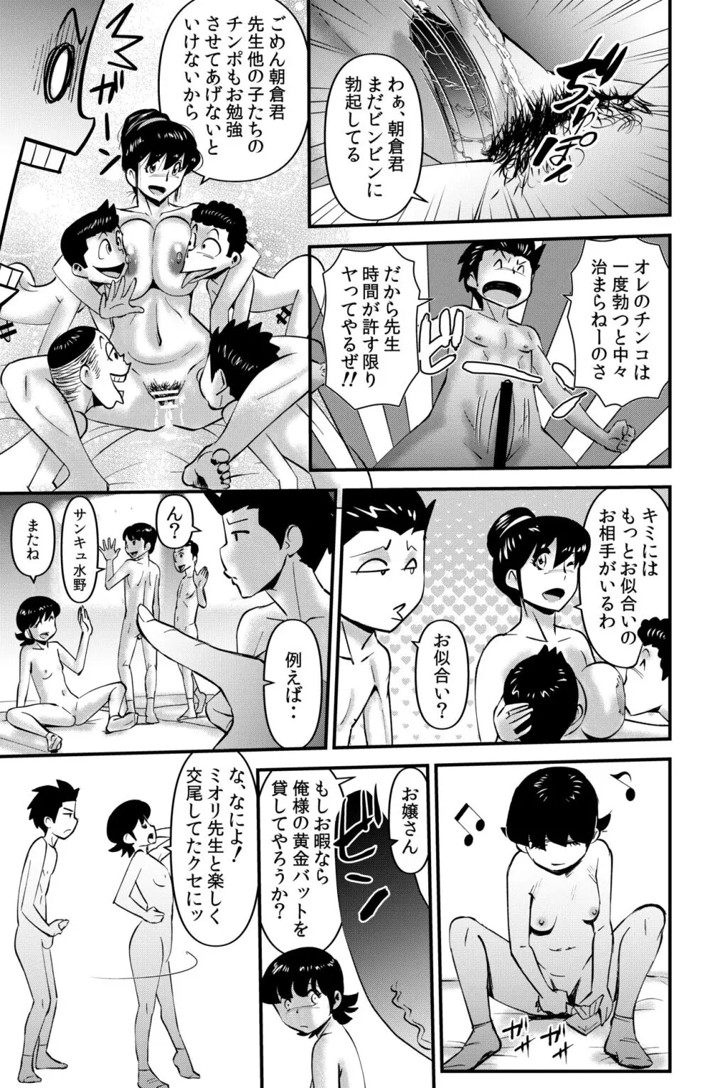 せんせいといっしょ - page29