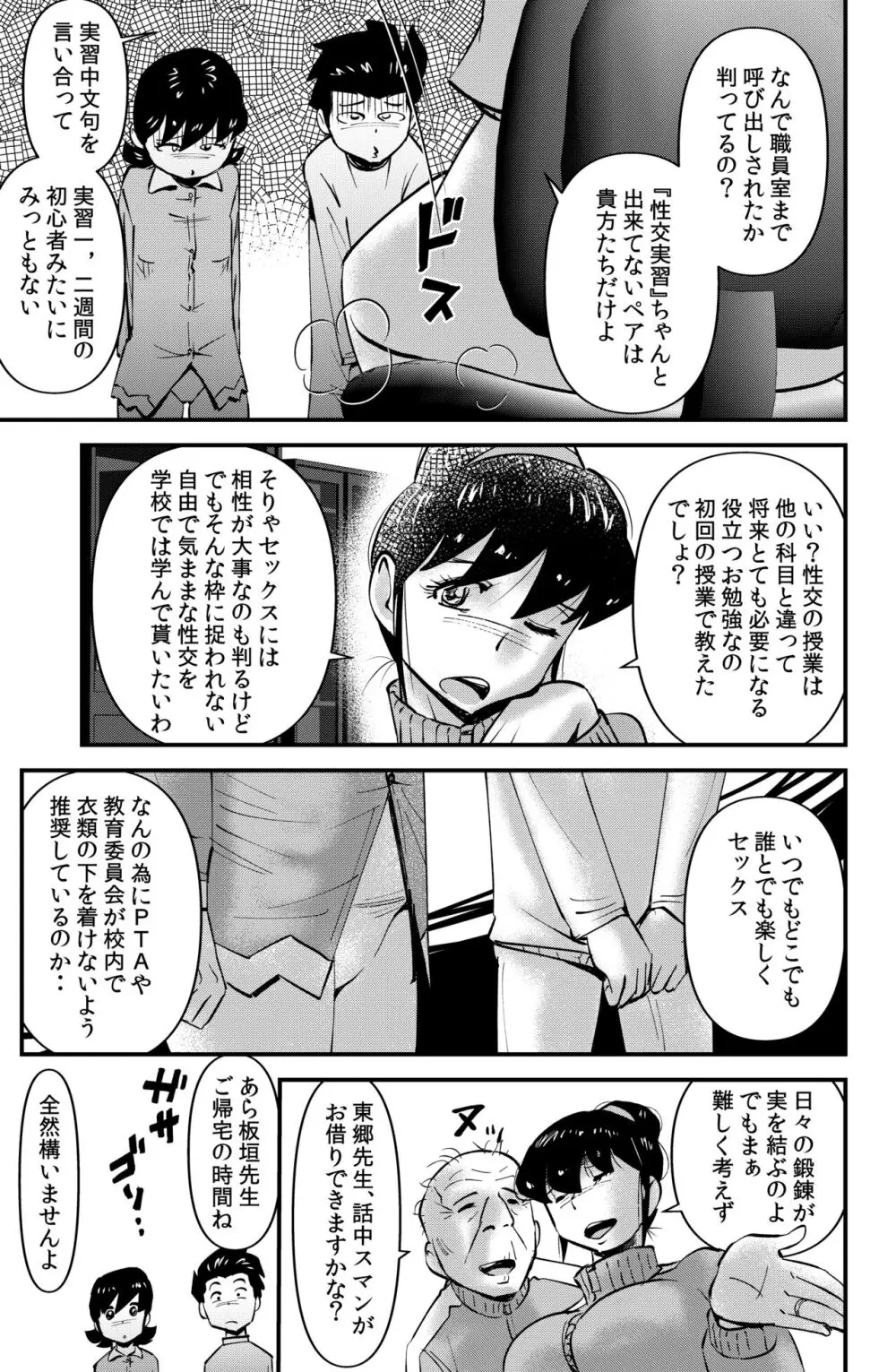 せんせいといっしょ - page3