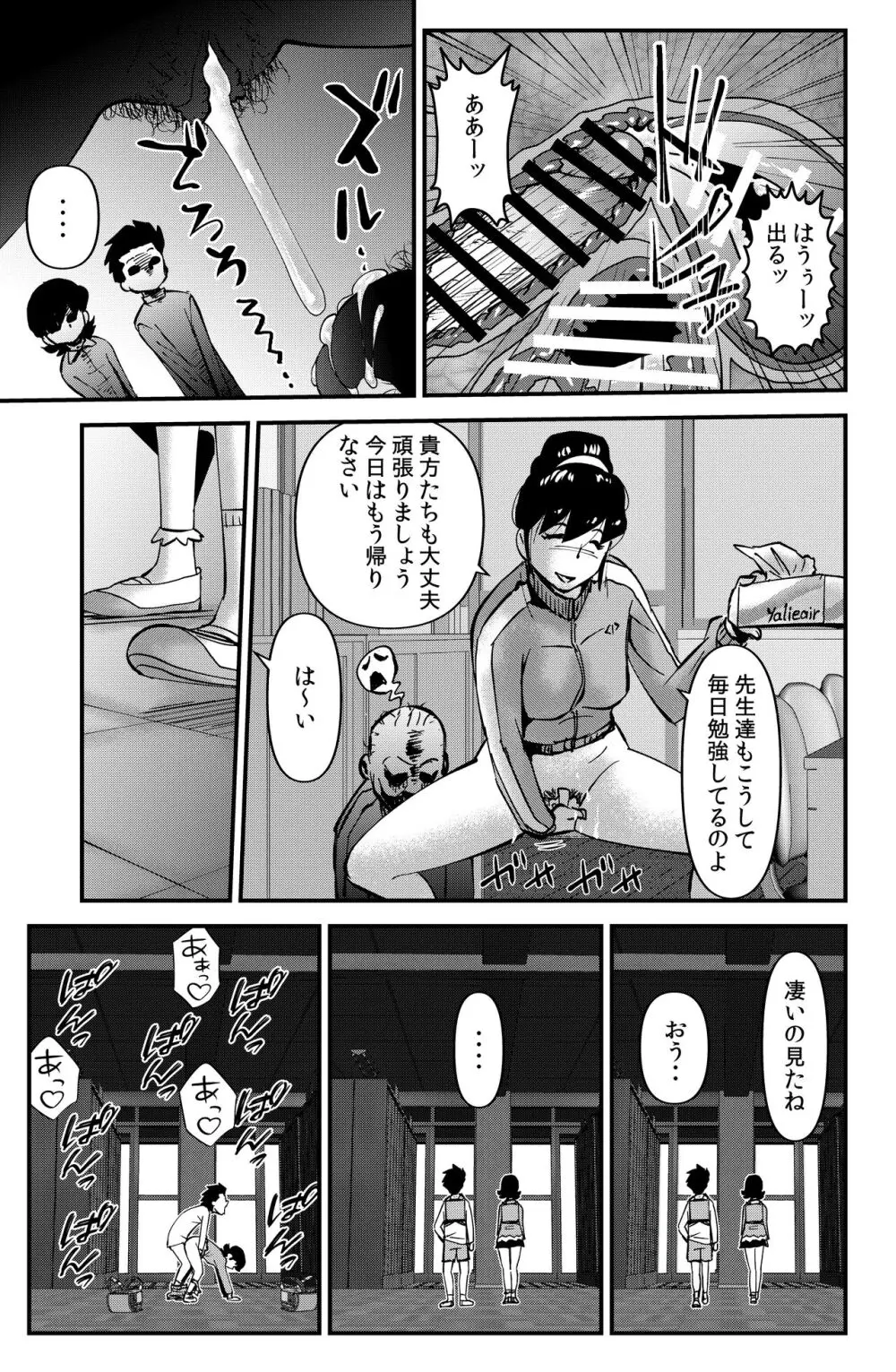 せんせいといっしょ - page5