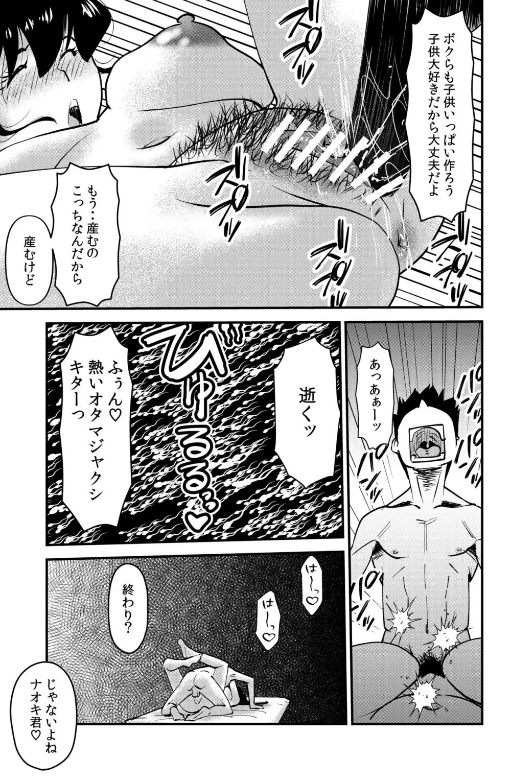 せんせいといっしょ - page9