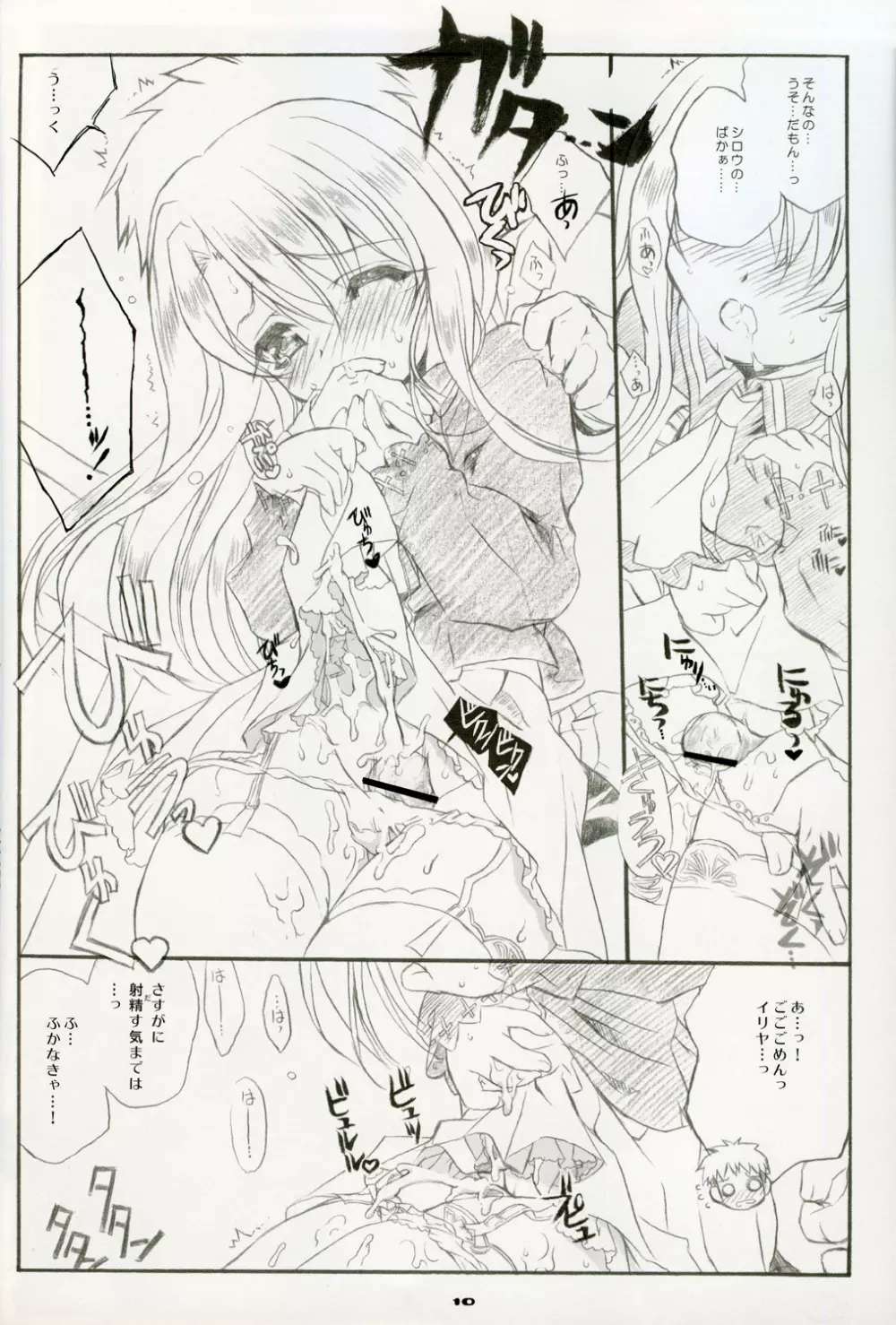 イリヤトレイン Iriya Train Shopping - page10